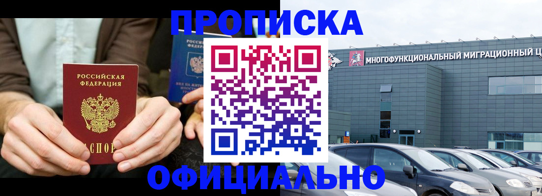 временная регистрация законно в Покачах