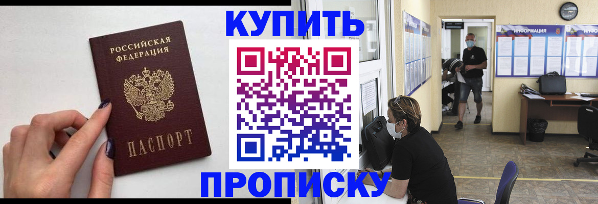 прописка гарантия в Покачах