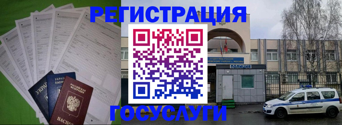 прописка в Покачах