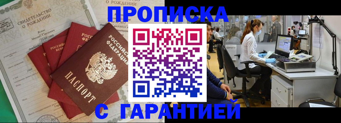 прописка ребенка в Покачах