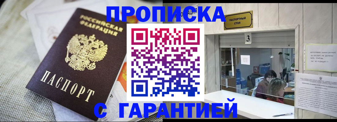 прописка для кредита в Покачах